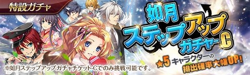 画像ギャラリー No.023のサムネイル画像 / 「英雄伝説 暁の軌跡」に“如月ステップアップガチャ”が登場
