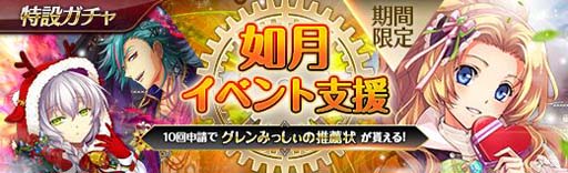 画像ギャラリー No.002のサムネイル画像 / 「英雄伝説 暁の軌跡」,特設ガチャに「如月イベント支援ガチャ」が実装。「ギフトボックス【如月】」販売も