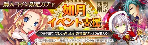 画像ギャラリー No.003のサムネイル画像 / 「英雄伝説 暁の軌跡」,特設ガチャに「如月イベント支援ガチャ」が実装。「ギフトボックス【如月】」販売も