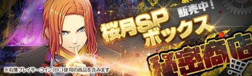 画像ギャラリー No.016のサムネイル画像 / 「英雄伝説 暁の軌跡」,特設ガチャに“桜月イベント支援ガチャ”を実装