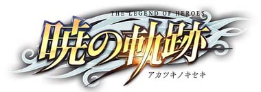 画像ギャラリー No.001のサムネイル画像 / 「英雄伝説 暁の軌跡」，弥生ステップアップガチャにエマ，クロチルダ，フィー，ミリアム，ラウラ，アリサが登場