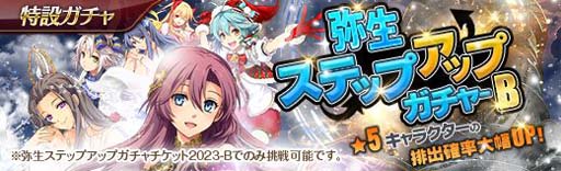 画像ギャラリー No.003のサムネイル画像 / 「英雄伝説 暁の軌跡」，弥生ステップアップガチャにエマ，クロチルダ，フィー，ミリアム，ラウラ，アリサが登場