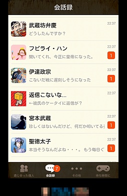 画像ギャラリー No.002のサムネイル画像 / 偉人も人の子。スマホ向けSNS風ゲーム「歴史的返信ください」を紹介する「(ほぼ)日刊スマホゲーム通信」第580回