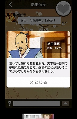 画像ギャラリー No.003のサムネイル画像 / 偉人も人の子。スマホ向けSNS風ゲーム「歴史的返信ください」を紹介する「(ほぼ)日刊スマホゲーム通信」第580回