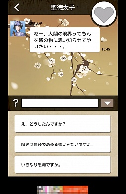 画像ギャラリー No.004のサムネイル画像 / 偉人も人の子。スマホ向けSNS風ゲーム「歴史的返信ください」を紹介する「(ほぼ)日刊スマホゲーム通信」第580回