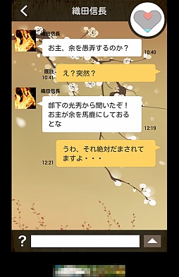 画像ギャラリー No.008のサムネイル画像 / 偉人も人の子。スマホ向けSNS風ゲーム「歴史的返信ください」を紹介する「(ほぼ)日刊スマホゲーム通信」第580回