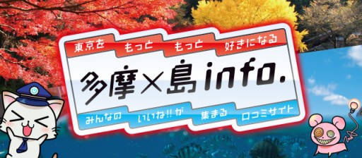 画像ギャラリー No.001のサムネイル画像 / 「駅奪取」「ステーションメモリーズ!」で西多摩・島しょ地域の観光PRを応援するイベント