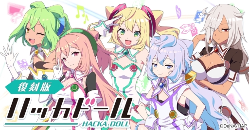 画像ギャラリー No.001のサムネイル画像 / 「ステーションメモリーズ!」で「ハッカドール」とのコラボガチャが8月5日から復刻開催