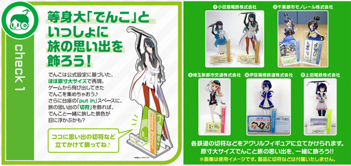 画像ギャラリー No.008のサムネイル画像 / 「ステーションメモリーズ!」,鉄道事業者5社とのコラボグッズを10月12日より発売