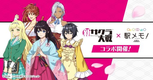 画像ギャラリー No.001のサムネイル画像 / 「駅メモ!」で「新サクラ大戦」とのコラボキャンペーンが5月15日から開催