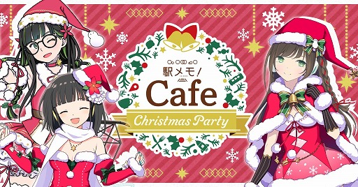 画像ギャラリー No.001のサムネイル画像 / 「駅メモ!」,コラボカフェが12月9日から東京・西池袋にて期間限定で開催