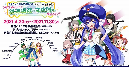画像ギャラリー No.001のサムネイル画像 / 「駅メモ!」,天竜浜名湖鉄道&音街ウナとコラボしたデジタルスタンプラリーを4月20日より開催