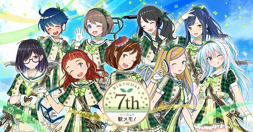 画像ギャラリー No.001のサムネイル画像 / 「駅メモ！」の7周年記念キャンペーンが6月1日にスタート