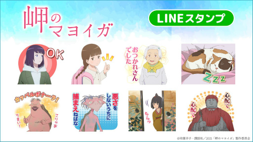 画像ギャラリー No.002のサムネイル画像 / 「駅メモ！」シリーズと映画「岬のマヨイガ」のコラボキャンペーンが8月26日より開催