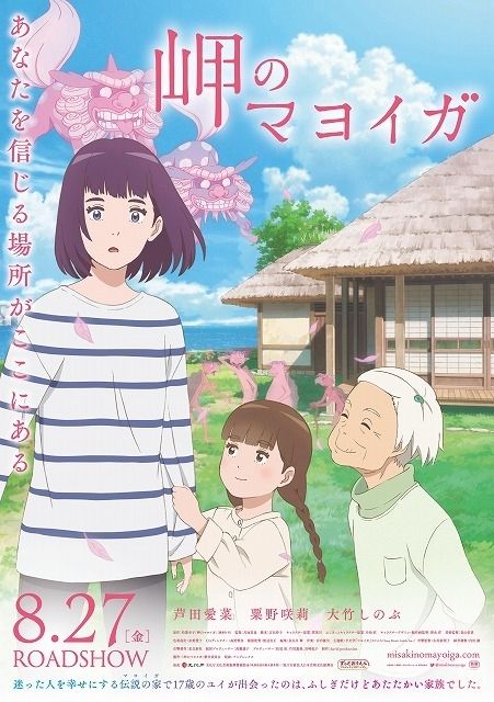 画像ギャラリー No.003のサムネイル画像 / 「駅メモ！」シリーズと映画「岬のマヨイガ」のコラボキャンペーンが8月26日より開催