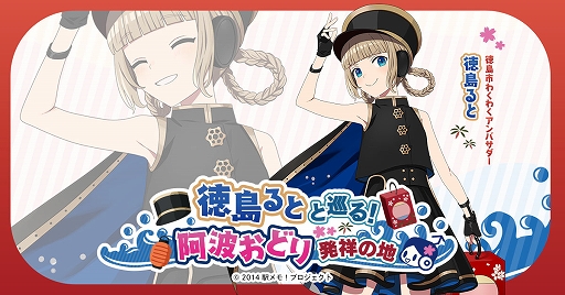 画像ギャラリー No.001のサムネイル画像 / 「駅メモ！」シリーズと徳島市とのコラボキャンペーンを8月11日より開催