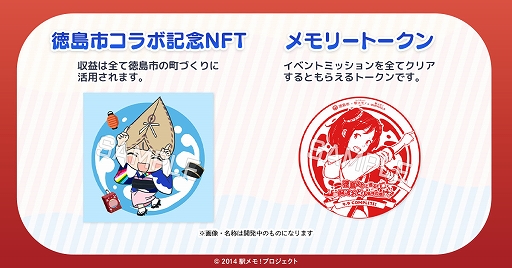 画像ギャラリー No.002のサムネイル画像 / 「駅メモ！」シリーズと徳島市とのコラボキャンペーンを8月11日より開催