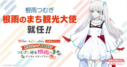 画像ギャラリー No.001のサムネイル画像 / 「駅メモ!」シリーズ,鳥取県日野町とのコラボキャンペーンを12月2日から開催