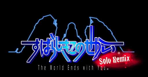 画像ギャラリー No.005のサムネイル画像 / 「すばらしきこのせかい -Solo Remix-」のAndroid版が本日配信スタート