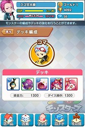 画像ギャラリー No.003のサムネイル画像 / スマホ向けボードゲーム「スゴロクモンスターズ」，配信が本日スタート