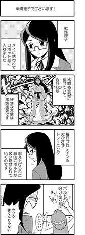 画像ギャラリー No.002のサムネイル画像 / 「ロボクラ」4コマ漫画第3弾を公式サイトならびにTwitterで公開中