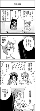 画像ギャラリー No.003のサムネイル画像 / 「ロボクラ」4コマ漫画第3弾を公式サイトならびにTwitterで公開中