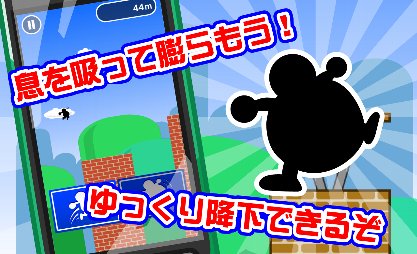 おデブジャンプ
