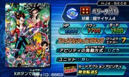 画像ギャラリー No.020のサムネイル画像 / 「ドラゴンボールヒーローズ アルティメットミッション2」，強力カード「ベジータ：GT」の登場が明らかに。筐体連動ミッションの詳細も