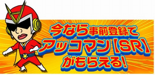 画像ギャラリー No.002のサムネイル画像 / iOS向けRPG「アッコの宇宙大戦争」,事前登録と大喜利キャンペーンを開始