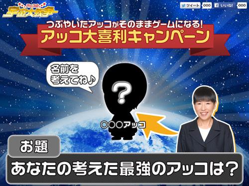 画像ギャラリー No.003のサムネイル画像 / iOS向けRPG「アッコの宇宙大戦争」,事前登録と大喜利キャンペーンを開始