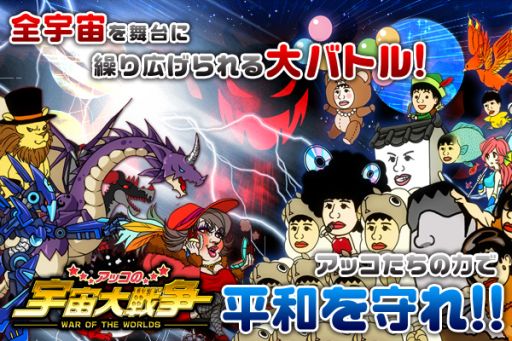 画像ギャラリー No.001のサムネイル画像 / 「アッコの宇宙大戦争」,事前登録プレゼントに「アッコ・スマホケース」を追加