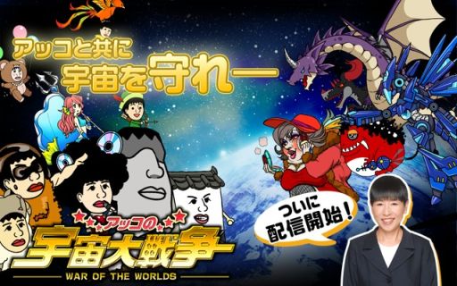 画像ギャラリー No.002のサムネイル画像 / 「アッコの宇宙大戦争」の配信がスタート。配信記念キャンペーンが実施に