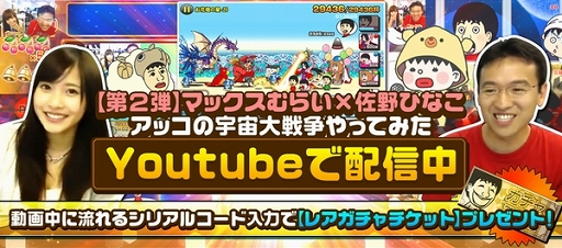 画像ギャラリー No.001のサムネイル画像 / 「アッコの宇宙大戦争」,10万DL突破を記念して4つのキャンペーンが開催
