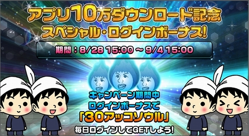 画像ギャラリー No.002のサムネイル画像 / 「アッコの宇宙大戦争」,10万DL突破を記念して4つのキャンペーンが開催