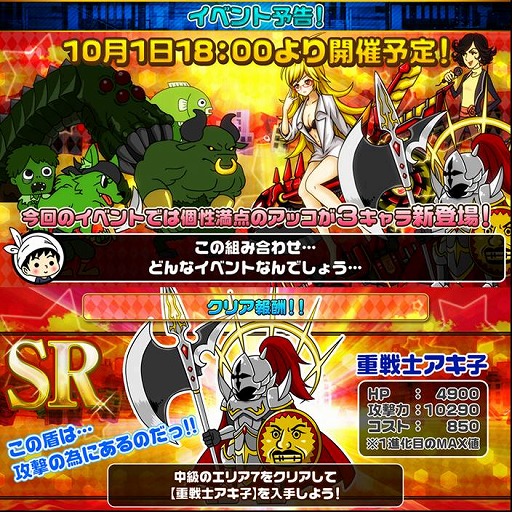 画像ギャラリー No.004のサムネイル画像 / 「アッコの宇宙大戦争」,総合ランキングなど複数の新機能が追加に