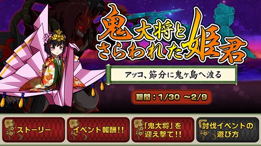画像ギャラリー No.002のサムネイル画像 / 「アッコの宇宙大戦争」,ランキングイベント「鬼大将とさらわれた姫君」が開催