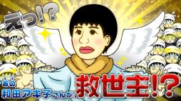 アッコの宇宙大戦争