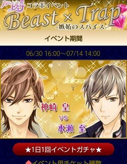 画像ギャラリー No.001のサムネイル画像 / オシャレもできる恋愛シミュレーション「ハニー×トラップ」iOS版の配信開始