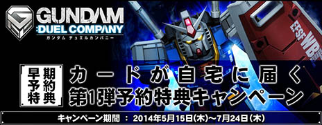 画像ギャラリー No.004のサムネイル画像 / 「ガンダムデュエルカンパニー」のオープンβ版が7月3日12:00に公開。カード第1弾の発売日は7月25日に決定