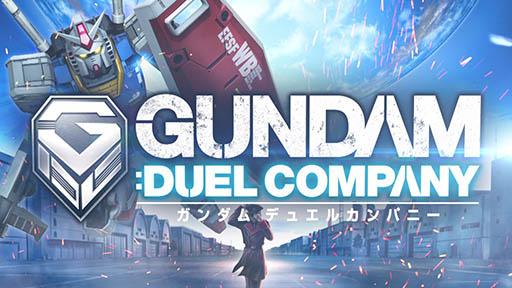 画像ギャラリー No.005のサムネイル画像 / 「ガンダムデュエルカンパニー」のオープンβ版が7月3日12:00に公開。カード第1弾の発売日は7月25日に決定