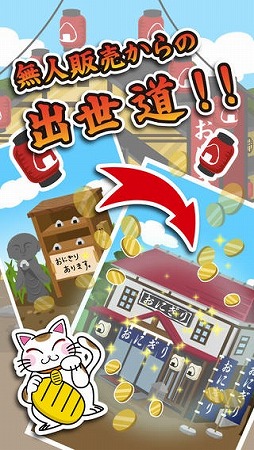 おにぎり道場 -レシピを集めてお店を育成！[無料]