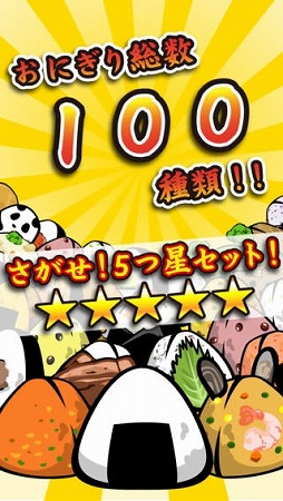 おにぎり道場 -レシピを集めてお店を育成！[無料]