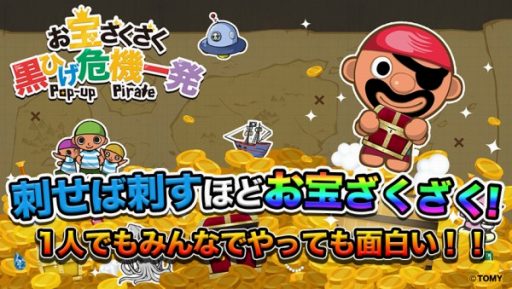 画像ギャラリー No.001のサムネイル画像 / 「黒ひげお宝ざくざく危機一発」がひかりTVゲームでも遊べるように