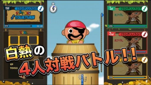 画像ギャラリー No.002のサムネイル画像 / 「黒ひげお宝ざくざく危機一発」がひかりTVゲームでも遊べるように