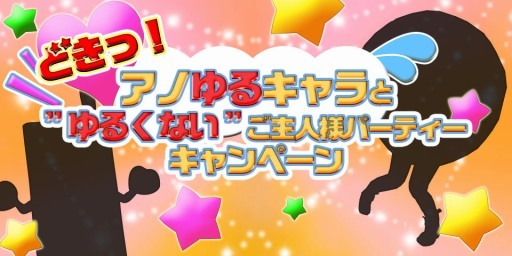 画像ギャラリー No.010のサムネイル画像 / 「プリズムファンタジア」ゆるキャラ達が続々登場するコラボクエスト開幕