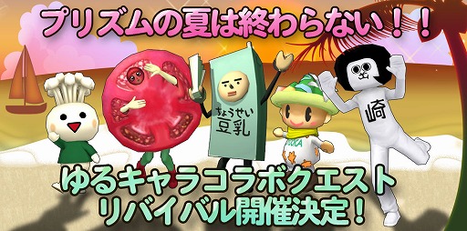 画像ギャラリー No.012のサムネイル画像 / 「プリズムファンタジア」，ゆるキャラが進化するコラボクエストを配信