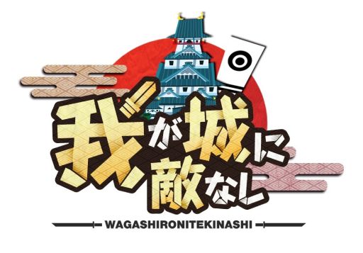画像ギャラリー No.001のサムネイル画像 / 「我が城に敵なし」今夏配信。武将を育て城を攻めるタワーディフェンスゲーム