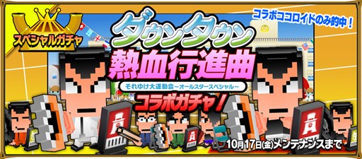 画像ギャラリー No.007のサムネイル画像 / 「ピコットキングダム」で,PS3版「ダウンタウン熱血行進曲 それゆけ大運動会 〜オールスタースペシャル〜」の発売記念コラボがスタート