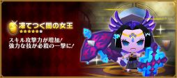 画像ギャラリー No.005のサムネイル画像 / 「ピコットキングダム」，「闇盾モデウス（★5）」が入手できるイベントクエスト