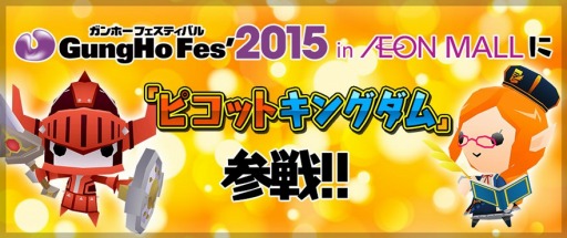画像ギャラリー No.015のサムネイル画像 / 「ピコットキングダム」,新たな戦闘ルール“拠点攻防戦”が楽しめるイベントクエスト「王都防衛戦!」が開催